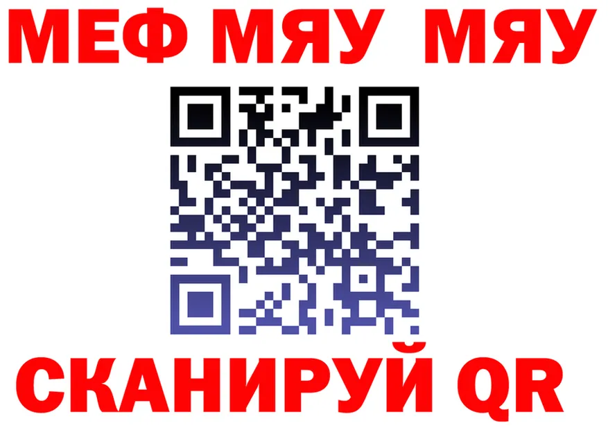 МЯУ-МЯУ VHQ tor darknet МЕГА Муравленко